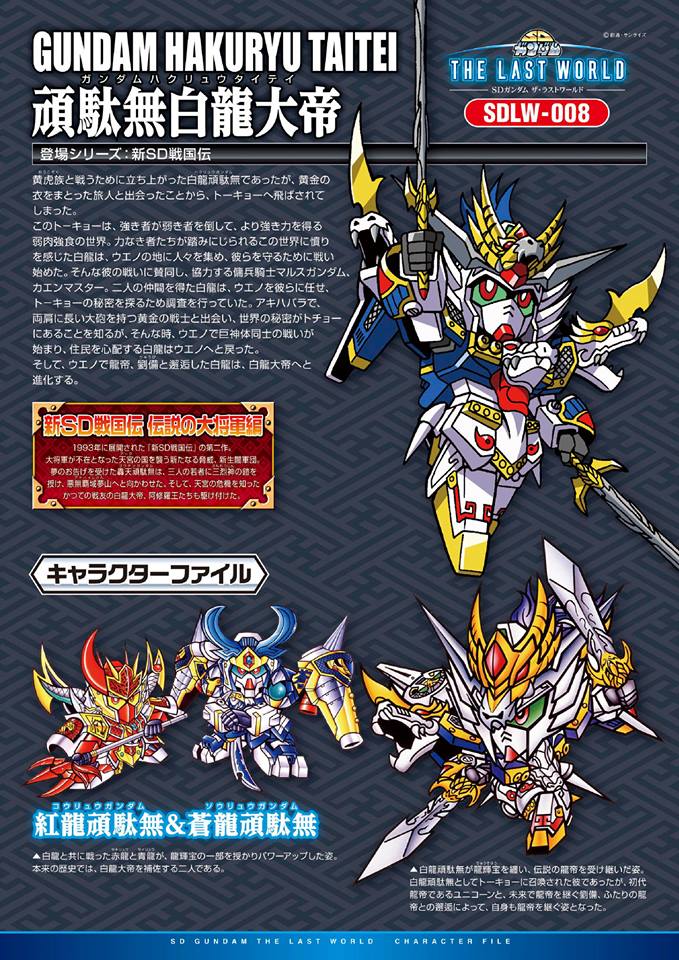 Sd Gundam The Last World The Gundam Wiki Fandom