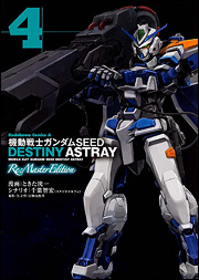 Image - SEED DESTINY ASTRAY ReMaster Edition Vol.4.jpg | The Gundam