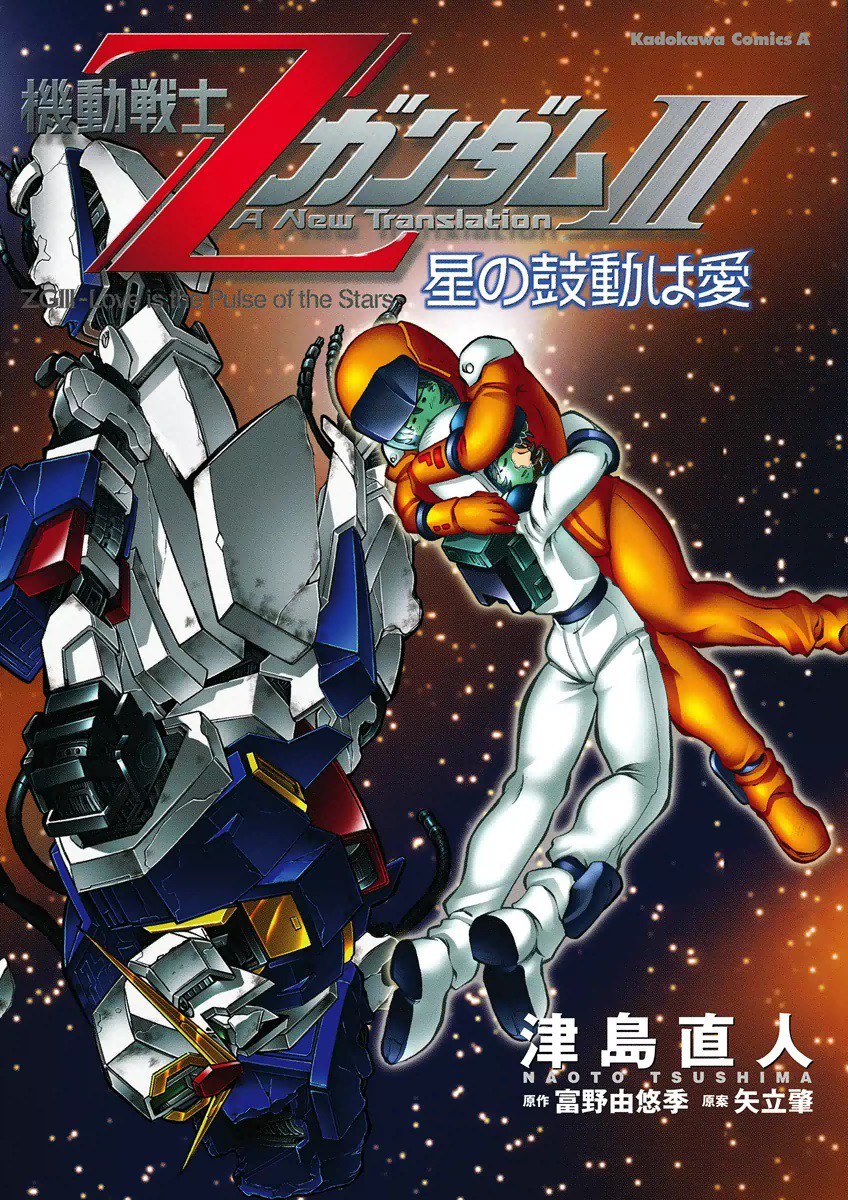 Get Wallpaper Mobile Suit Z Gundam Iii Love Is The Pulse Of The Stars The For Android Free