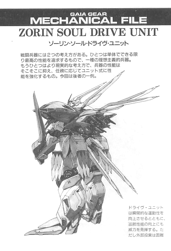 Rx 110 Refined Zorin Soul The Gundam Wiki Fandom