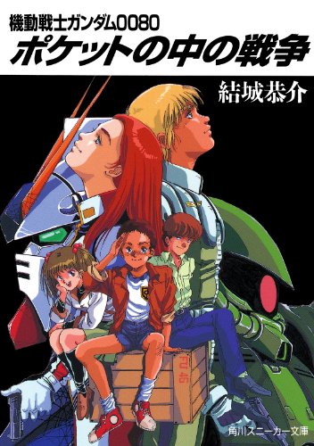 Mobile Suit Gundam 0080 War In The Pocket The Gundam Wiki Fandom