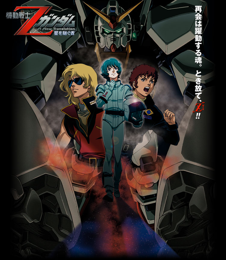 Mobile Suit Zeta Gundam A New Translation Heir To The Stars The Gundam Wiki Fandom