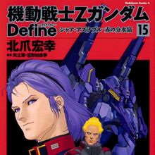 Mobile Suit Zeta Gundam Define The Gundam Wiki Fandom