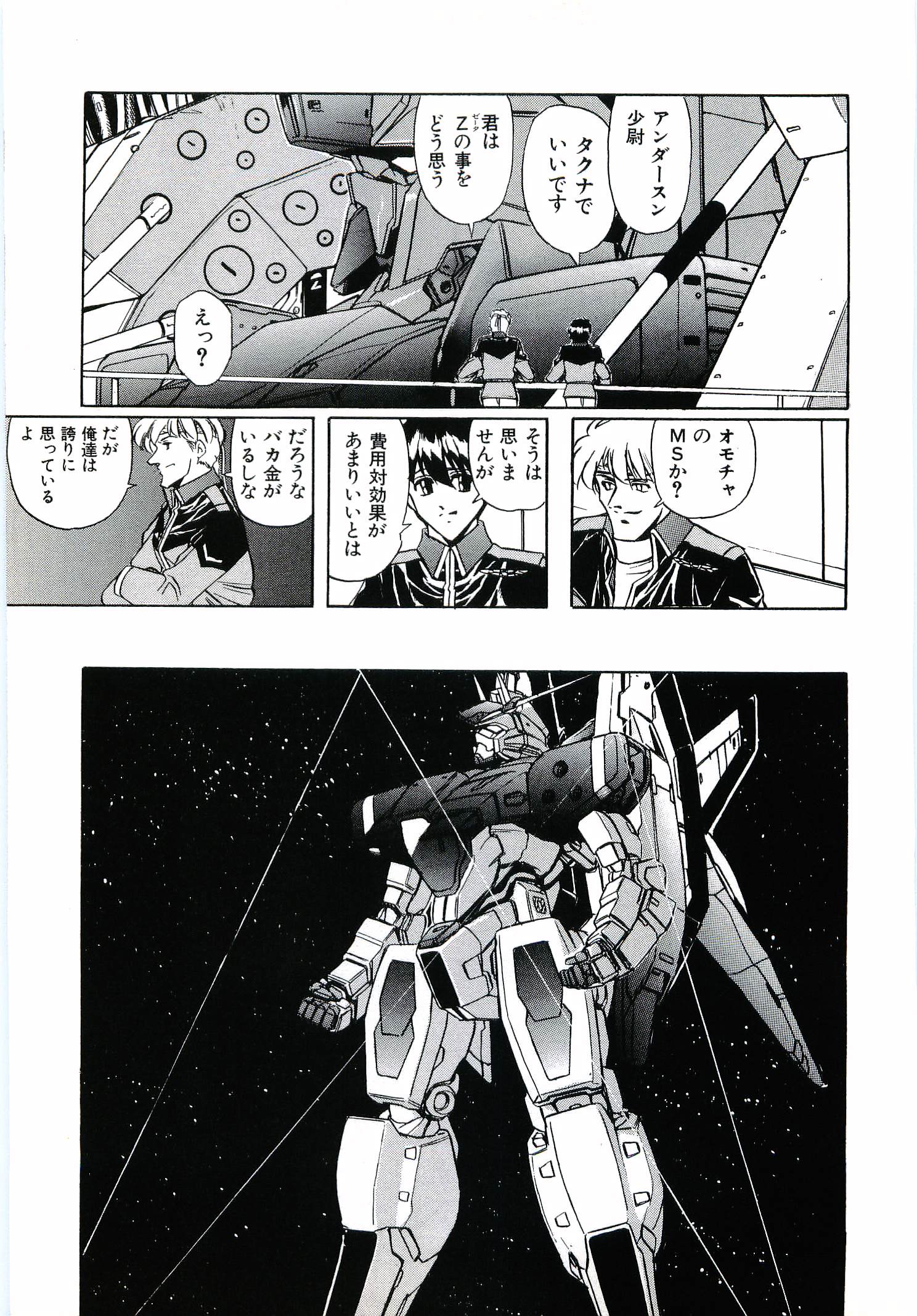 Image - Mobile Suit Gundam 0099 Moon Crisis Side Story Highlanders101 ...