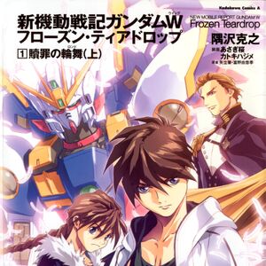 New Mobile Report Gundam Wing Frozen Teardrop The Gundam Wiki