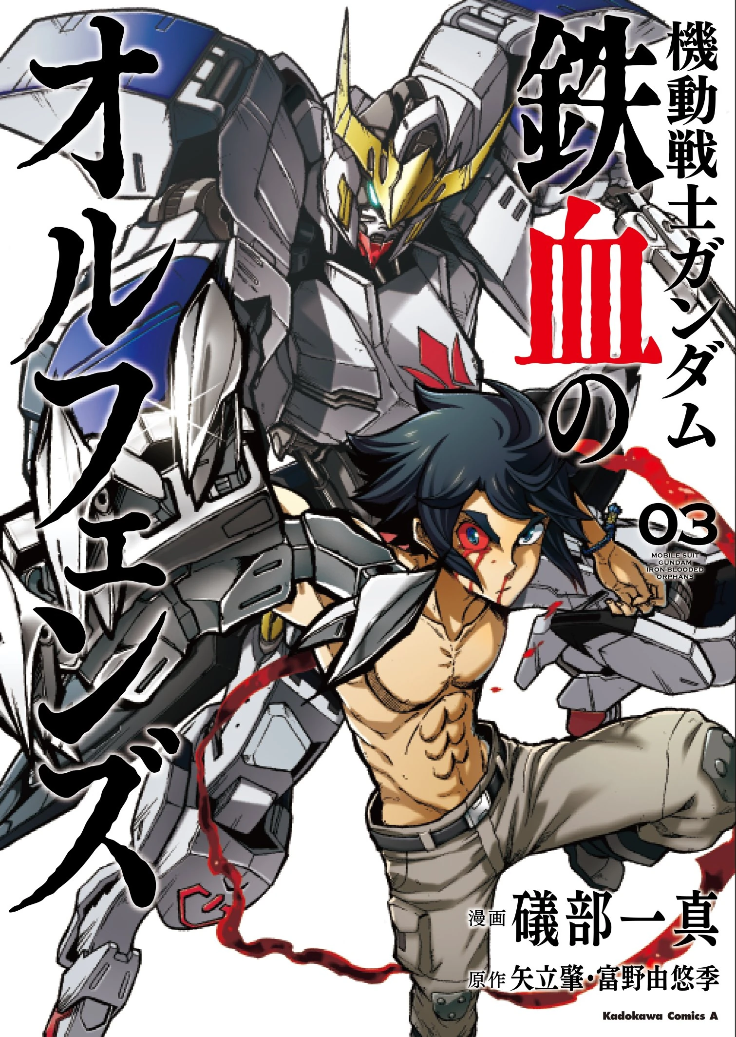 Image IRONBLOODED ORPHANS (Manga) Vol.3.jpg The Gundam Wiki