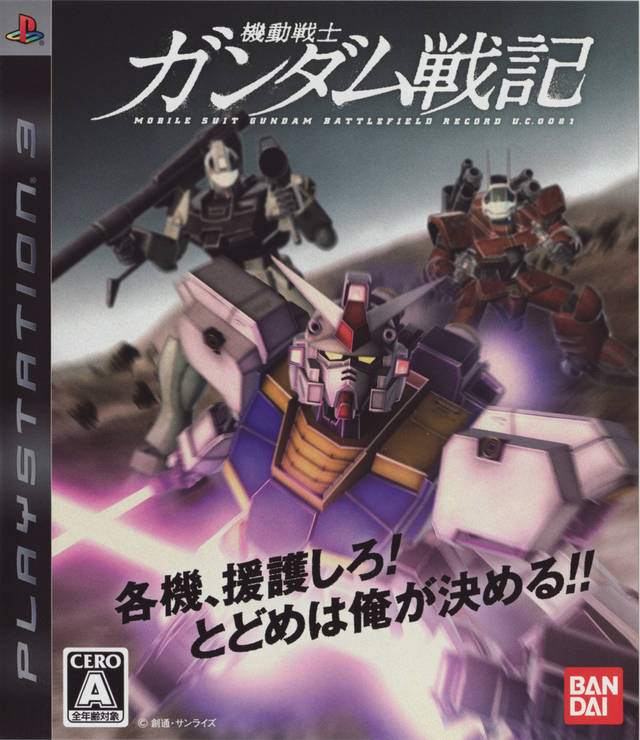 mobile suit gundam battlefield record u c 0081 the gundam wiki