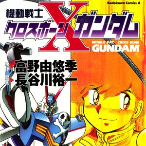 Mobile Suit Crossbone Gundam The Gundam Wiki Fandom