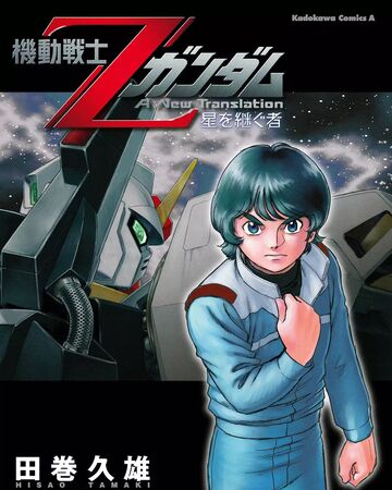 Mobile Suit Zeta Gundam Heir To The Stars The Gundam Wiki Fandom Mobile Suit Zeta Gundam Heir To The Stars The Gundam Wiki Fandom