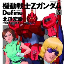 Mobile Suit Zeta Gundam Define The Gundam Wiki Fandom