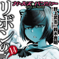 Girls Und Panzer Ribbon Warrior Girls Und Panzer Wiki Fandom