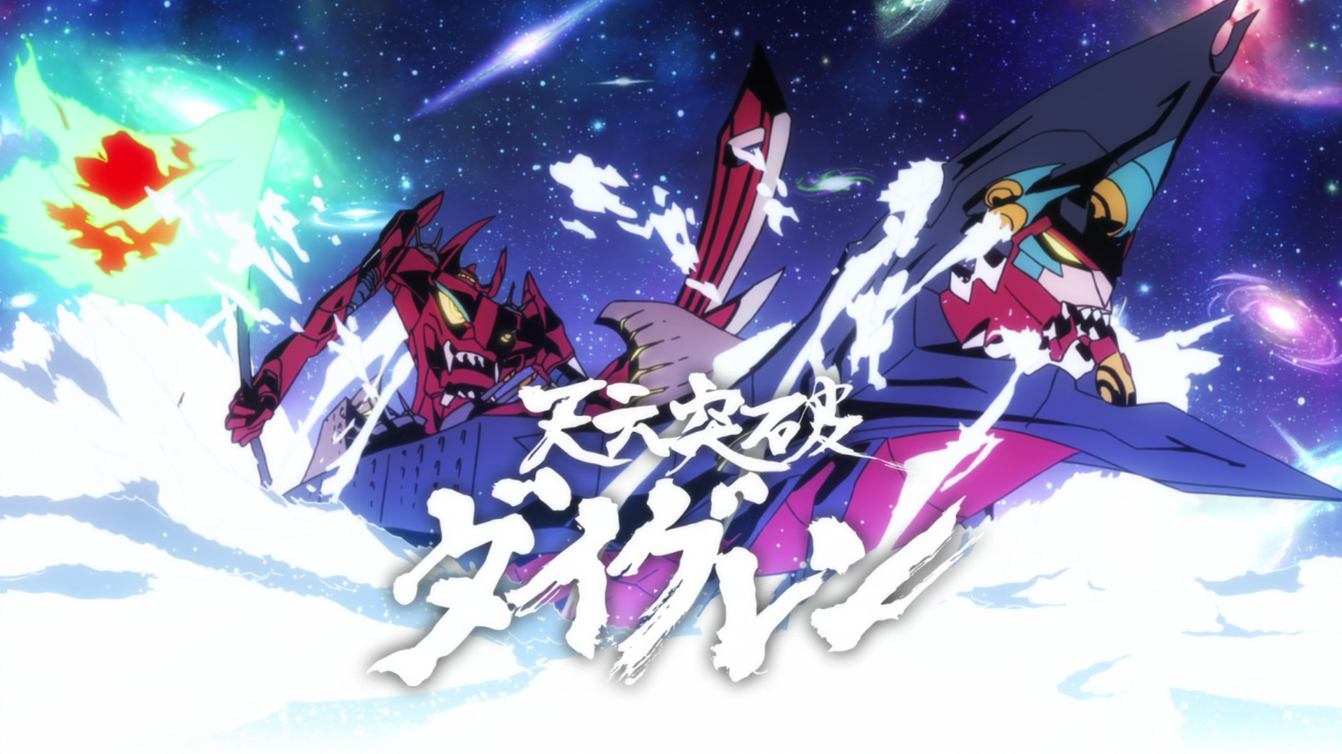 Image Tengen Toppa Dai Gurren Screencappng Tengen Toppa Gurren 