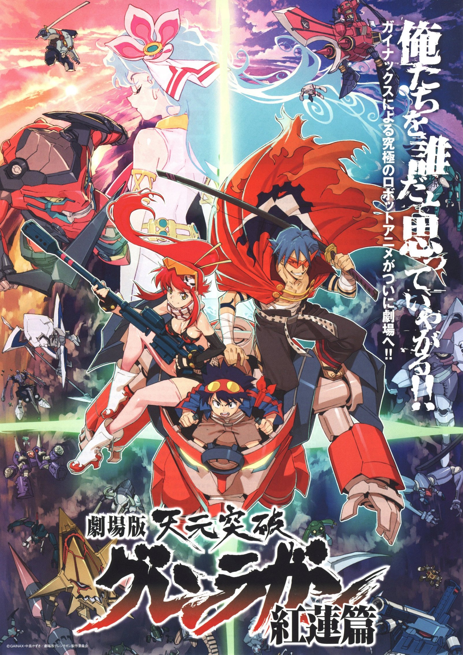 Gurren Lagann The Movie Childhood's End Tengen Toppa Gurren Lagann