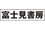 Fujimisyobo