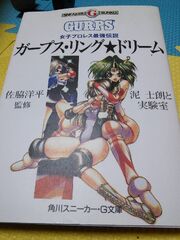 GURPS Ring Dream