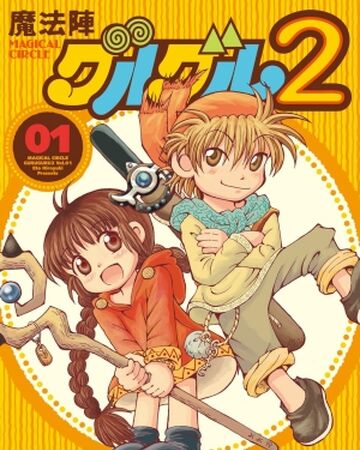 Mahoujin Guru Guru 2 Magical Circle Guru Guru Wiki Fandom