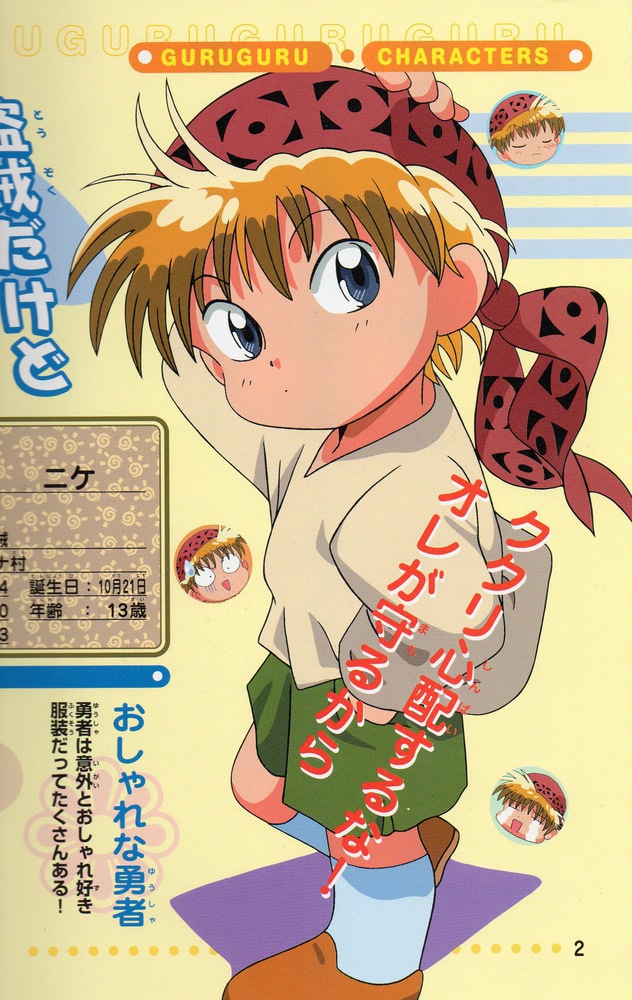 Nike | Magical Circle Guru Guru Wiki | Fandom