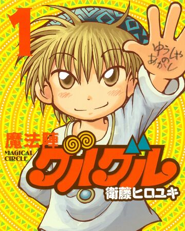Wallpaper Mahoujin Guru Guru Magical Circle Guru Guru Wiki Fandom Free