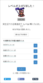 ユーザーにレベルアップと能力値の割り当てを知らせる通知