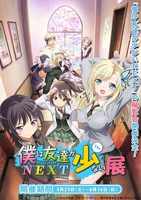 Boku Wa Tomodachi Ga Sukunai Exhibition Boku Wa Tomodachi Ga