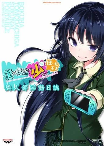 Boku Wa Tomodachi Ga Sukunai Portable Strategy Guide Boku Wa
