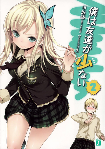 Light Novel Volume 2 Boku Wa Tomodachi Ga Sukunai Wiki Fandom