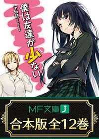 Joint Edition Haganai