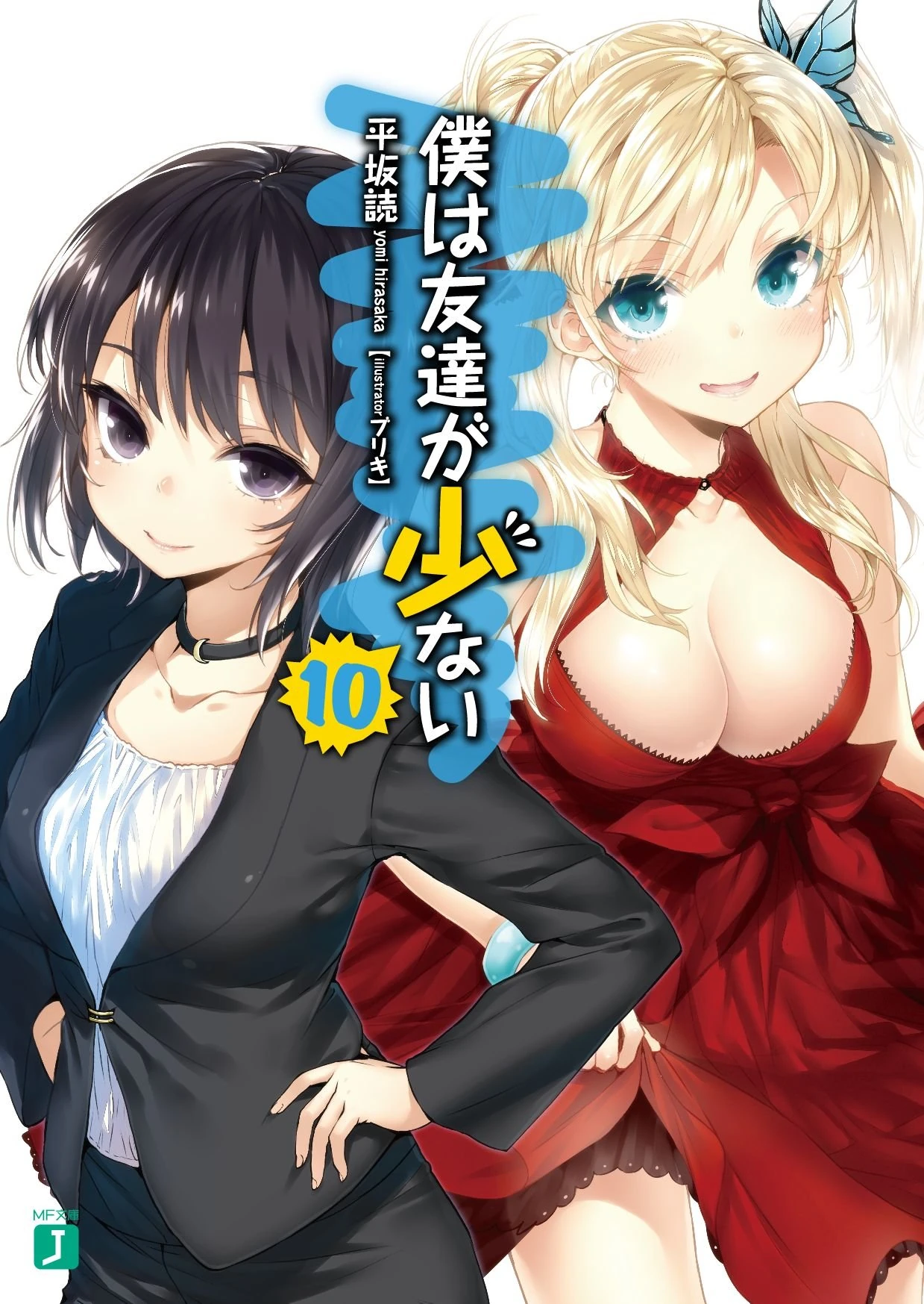 Boku Wa Tomodachi Ga Sukunai Light Novel Ending
