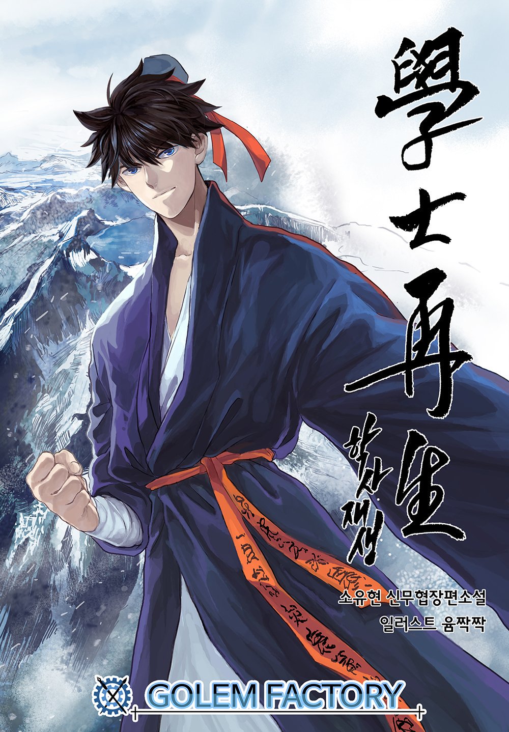 Hwang Jung-Woo | THE SCHOLAR'S REINCARNATION Wiki | Fandom