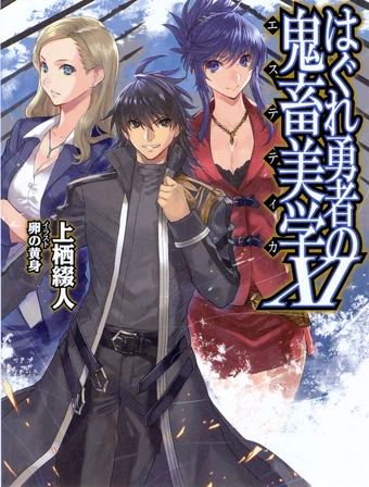 Download Hagure Yuusha No Estetica Media Hagure Yusha No Estetica Wiki For iPhone Free Get Wallpaper Hagure Yuusha No Estetica Media Hagure Yusha No Estetica Wiki Desktop Wallpaper Free