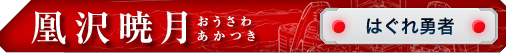 AkatsukiHeader