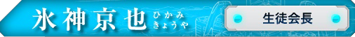 KyouyaHeader