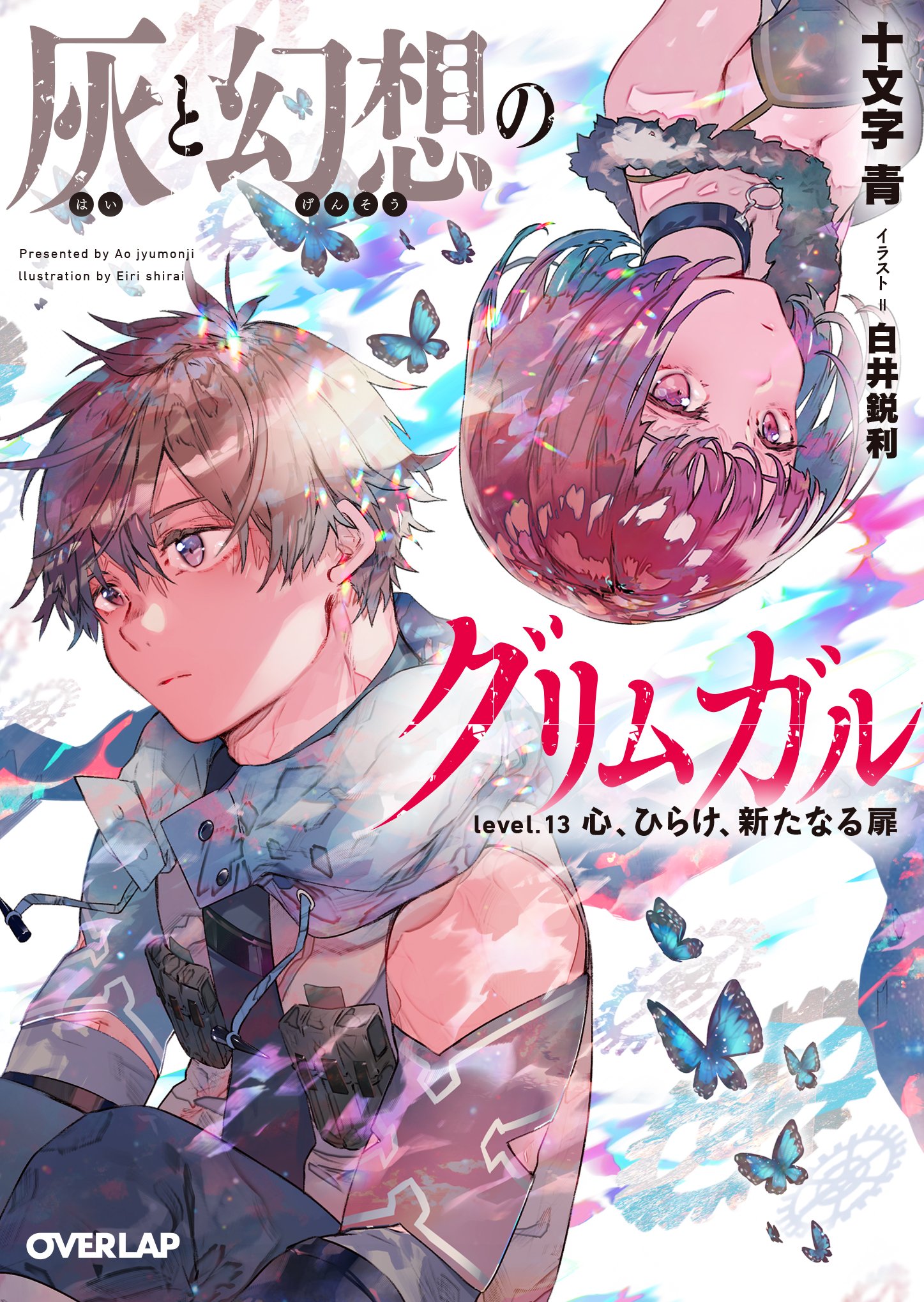 Hai To Gensō No Grimgar Light Novel Hai To Gensou No Grimgar