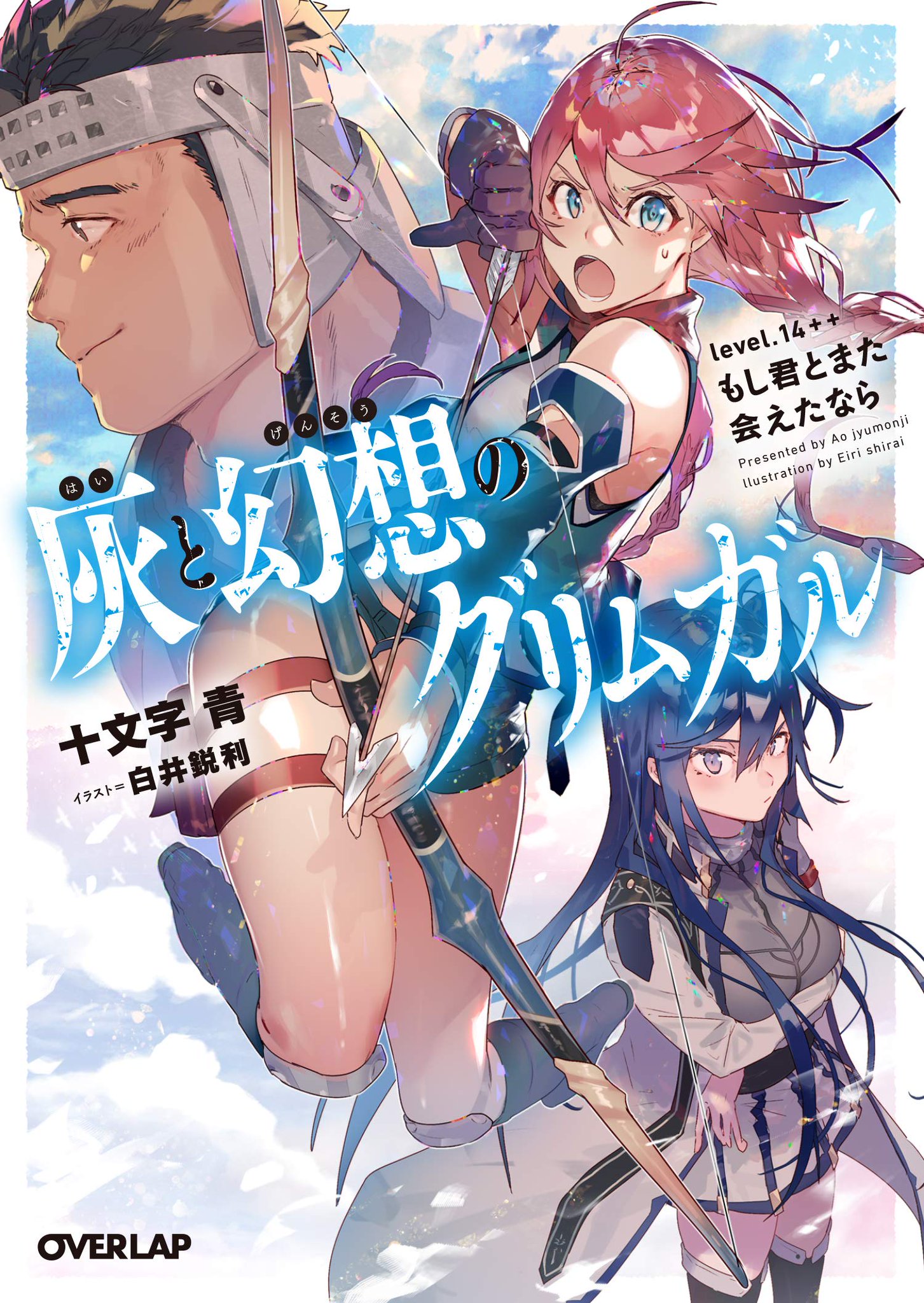 Hai To Gensō No Grimgar Light Novel Hai To Gensou No Grimgar