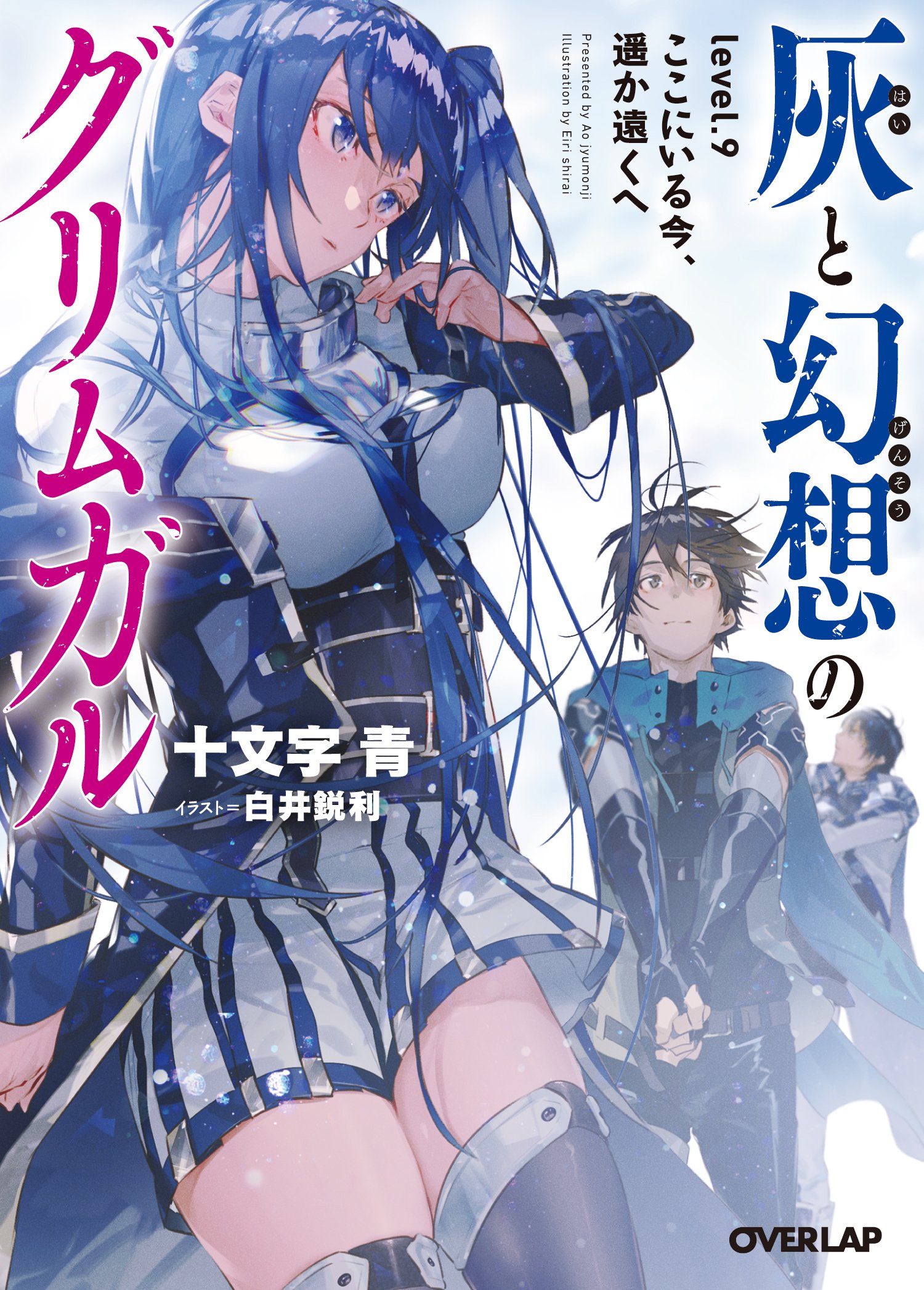 Hai To Gensō No Grimgar Light Novel Hai To Gensou No Grimgar