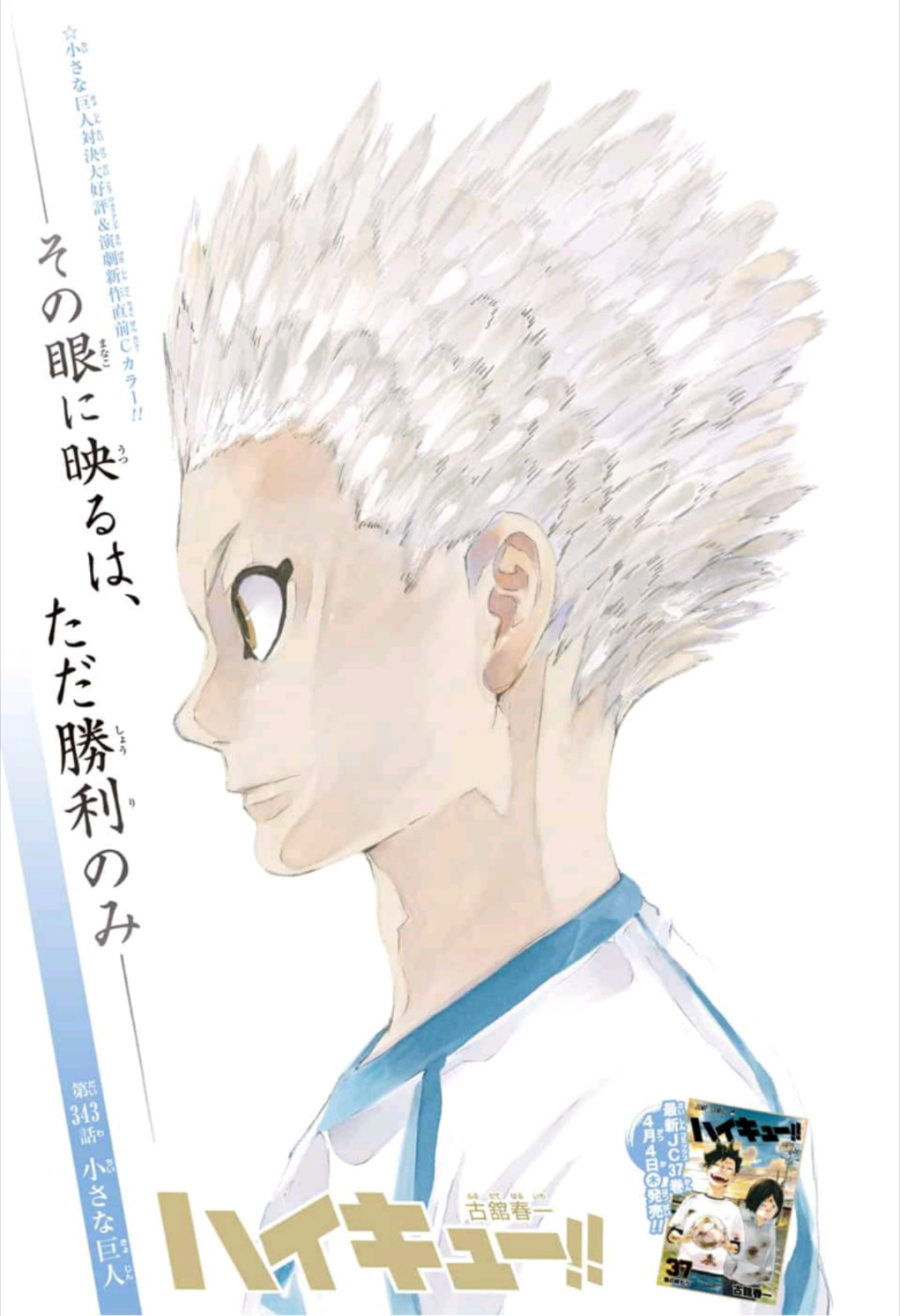 Little Giants | Haikyuu!! Wiki | Fandom