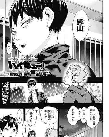 Exaltation Haikyuu Wiki Fandom