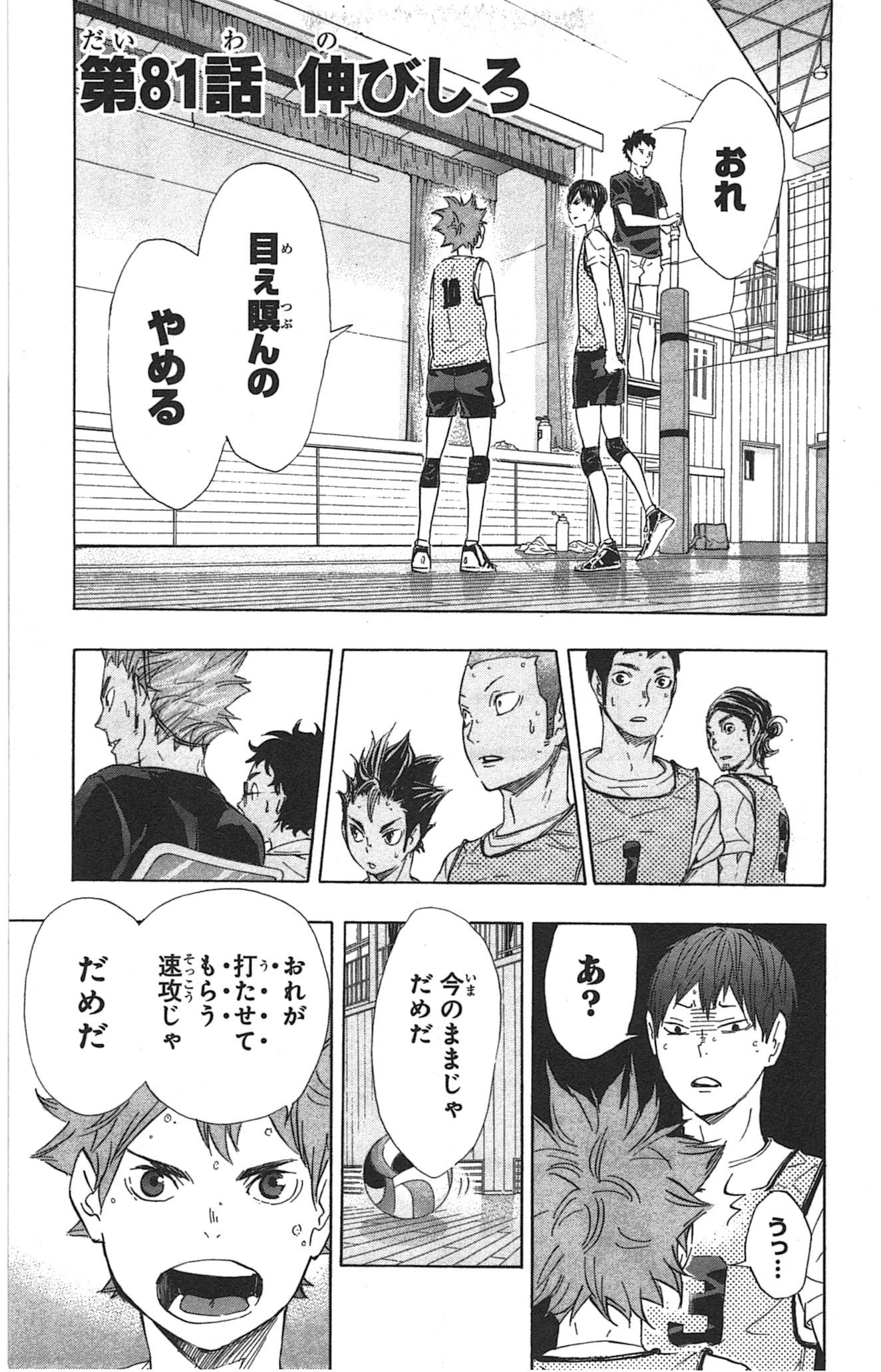 Room to Grow Haikyuu!! Wiki FANDOM powered by Wikia