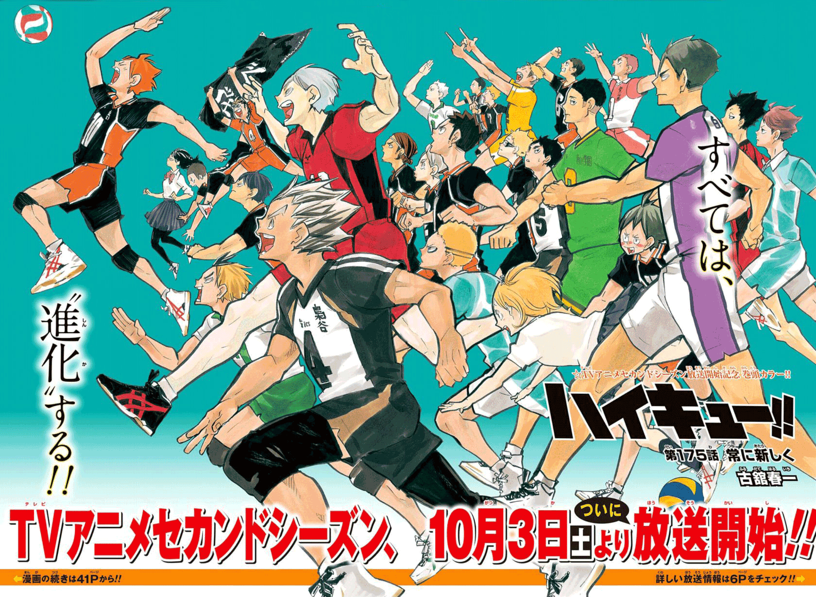 Image Chapter 175png Haikyuu Wiki Fandom Powered By Wikia