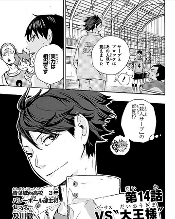 Vs The Great King Haikyuu Wiki Fandom