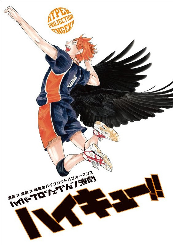 Image Haikyu Stage Play Visual Jpg Haikyuu Wiki Fandom Powered Image Haikyu Stage Play Visual Jpg Haikyuu Wiki Fandom Powered
