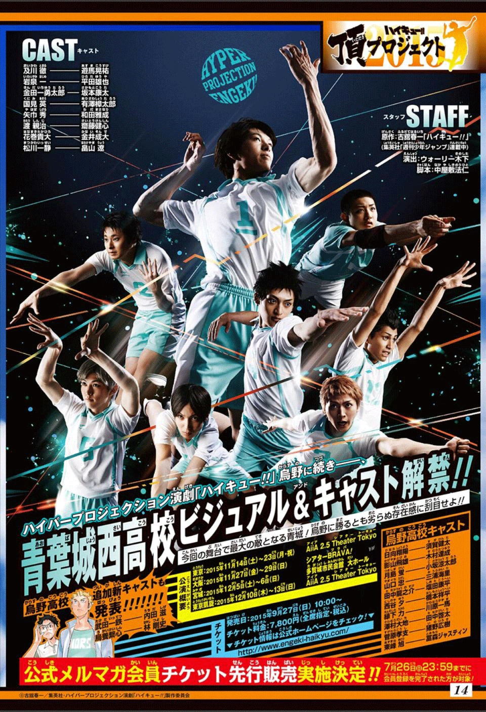 Image Haikyu Stage Play Cast Announcement Aobajosai png Haikyuu 