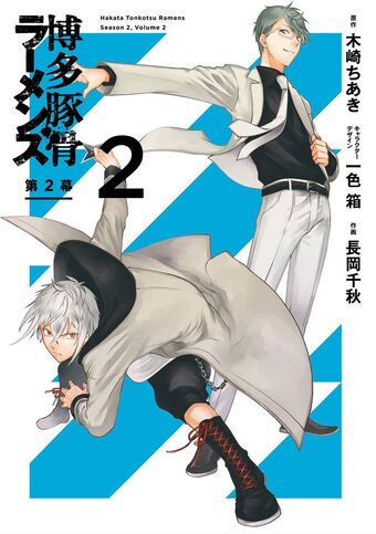 Hakata Tonkotsu Ramens Manga Volume 01 Hakata Tonkotsu Ramens