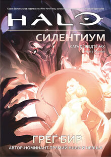 Silentium cover front