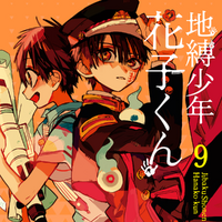 Volume 9 Hanakokun Wiki Fandom