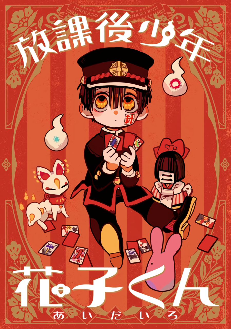 Houkago Shounen Hanako-kun | Hanakokun Wiki | Fandom