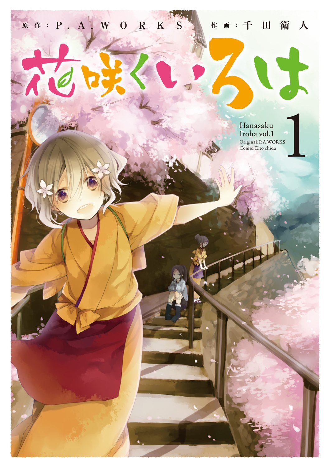 Hanasaku Iroha (manga) | Hanasaku Iroha Wiki | FANDOM powered by Wikia