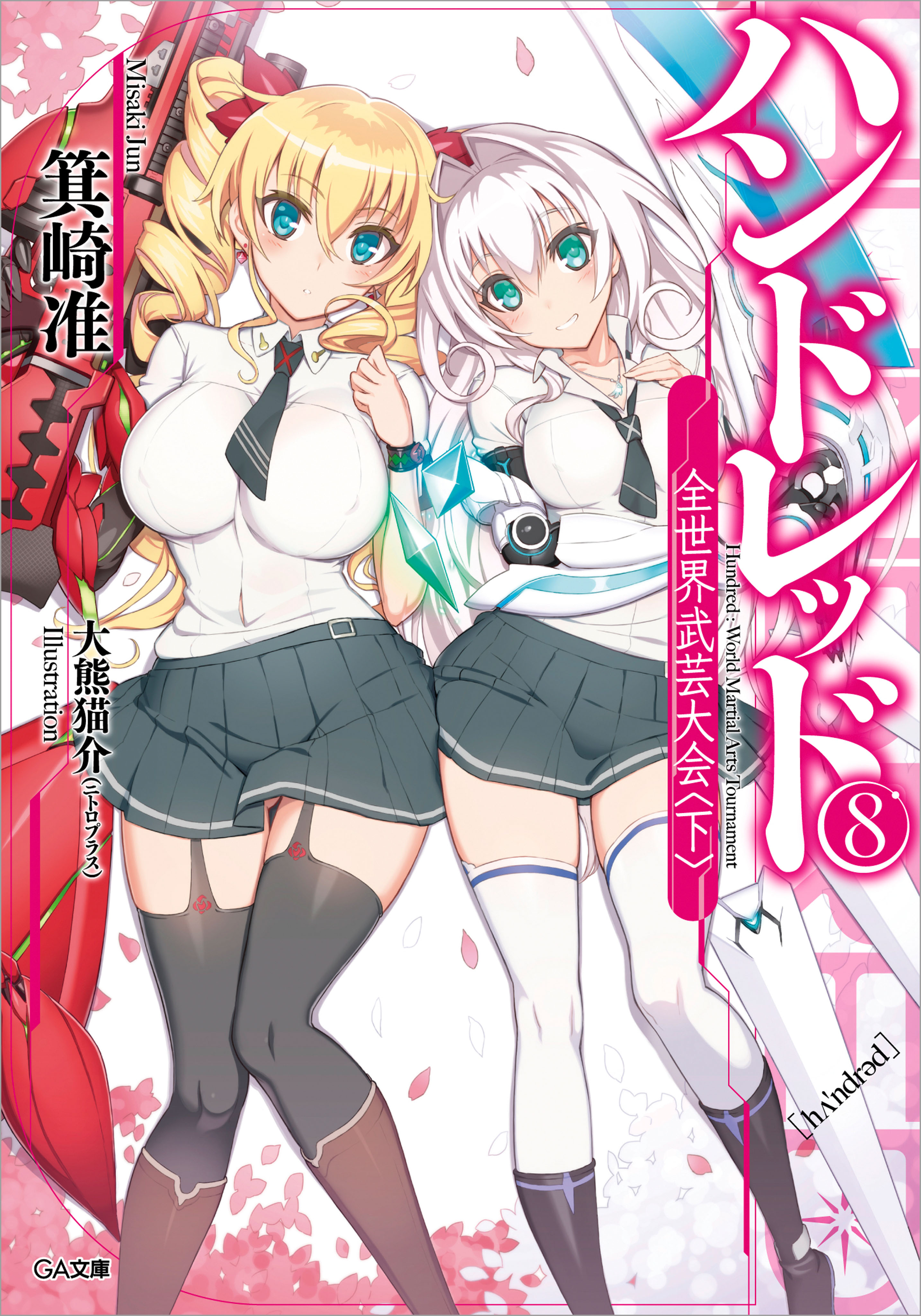 light-novel-volume-08-handoreddo-wikia-fandom