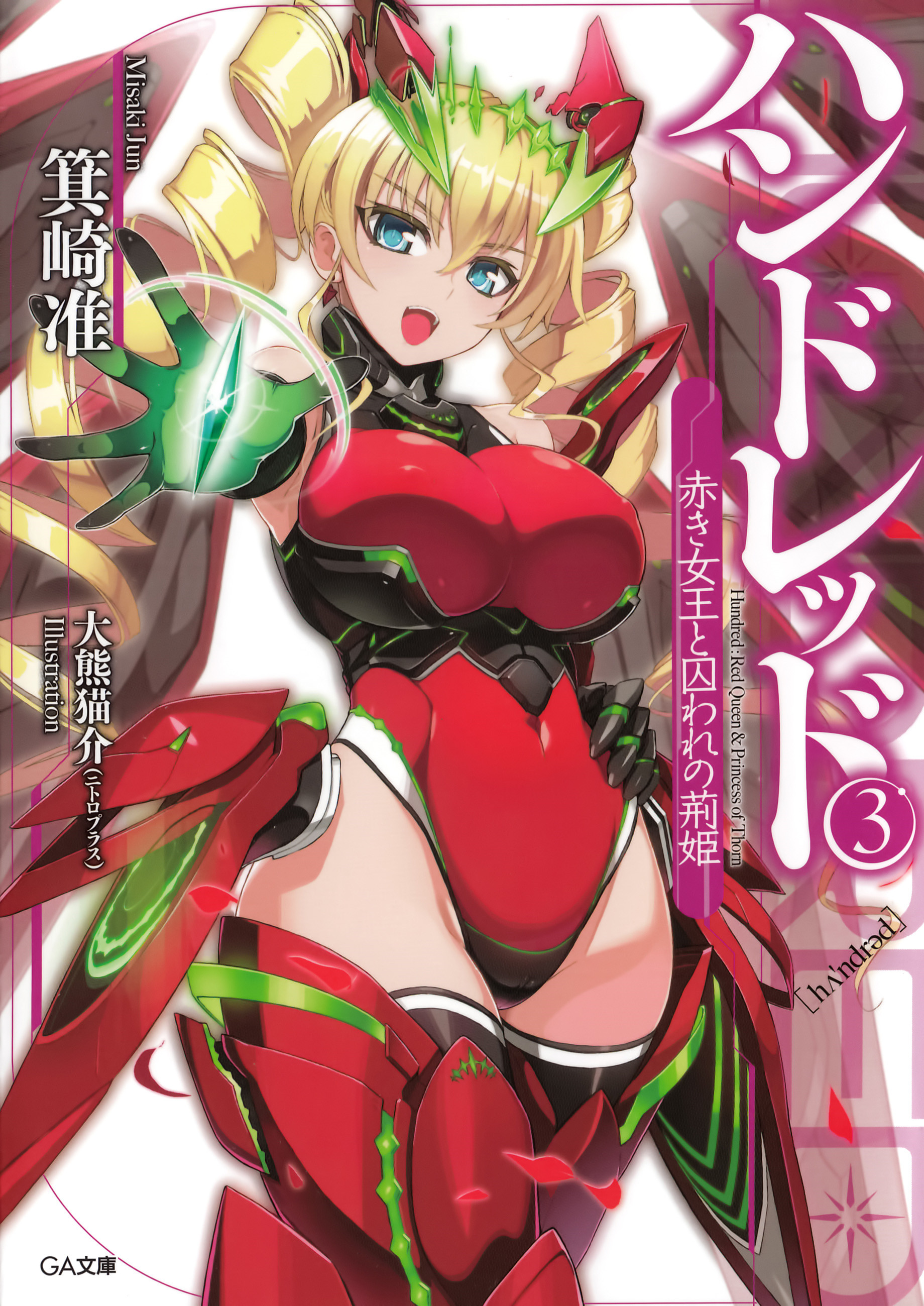 Light Novel Volume 03 Handoreddo Wikia Fandom Images, Photos, Reviews