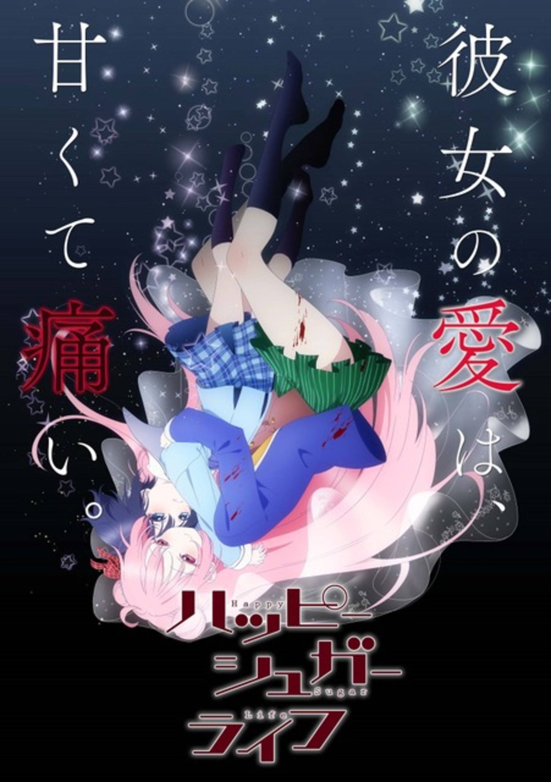 Anime Happy Sugar Life Wiki Fandom